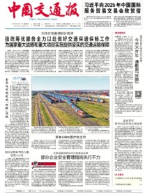 中国交通报